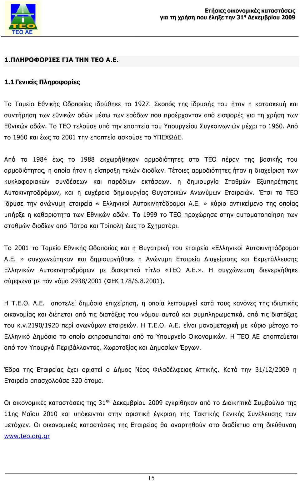 Το ΤΕΟ τελούσε υπό την εποπτεία του Υπουργείου Συγκοινωνιών μέχρι το 1960. Από το 1960 και έως το 2001 την εποπτεία ασκούσε το ΥΠΕΧΩΔΕ.