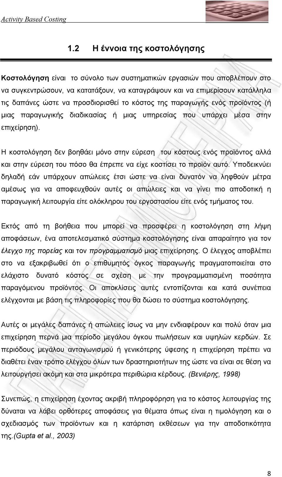 Η κοστολόγηση δεν βοηθάει µόνο στην εύρεση του κόστους ενός προϊόντος αλλά και στην εύρεση του πόσο θα έπρεπε να είχε κοστίσει το προϊόν αυτό.