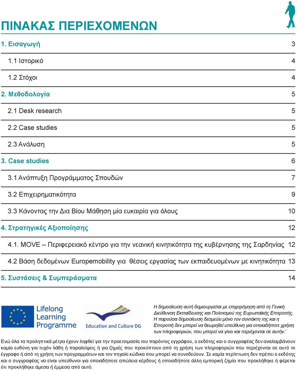 2 Βάση δεδομένων Europemobility για θέσεις εργασίας των εκπαιδευομένων με κινητικότητα13 5.