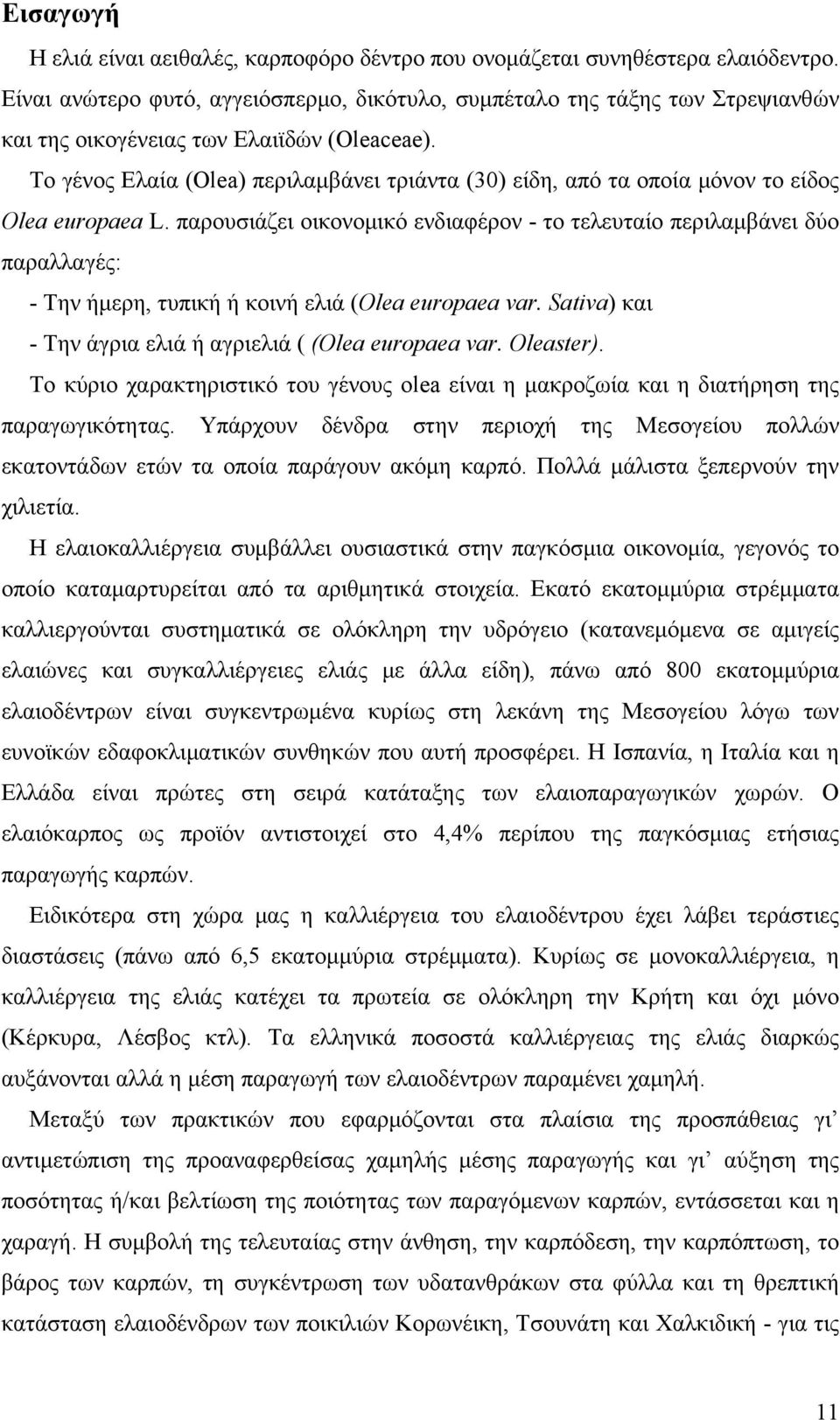 Το γένος Ελαία (Olea) περιλαμβάνει τριάντα (30) είδη, από τα οποία μόνον το είδος Olea europaea L.