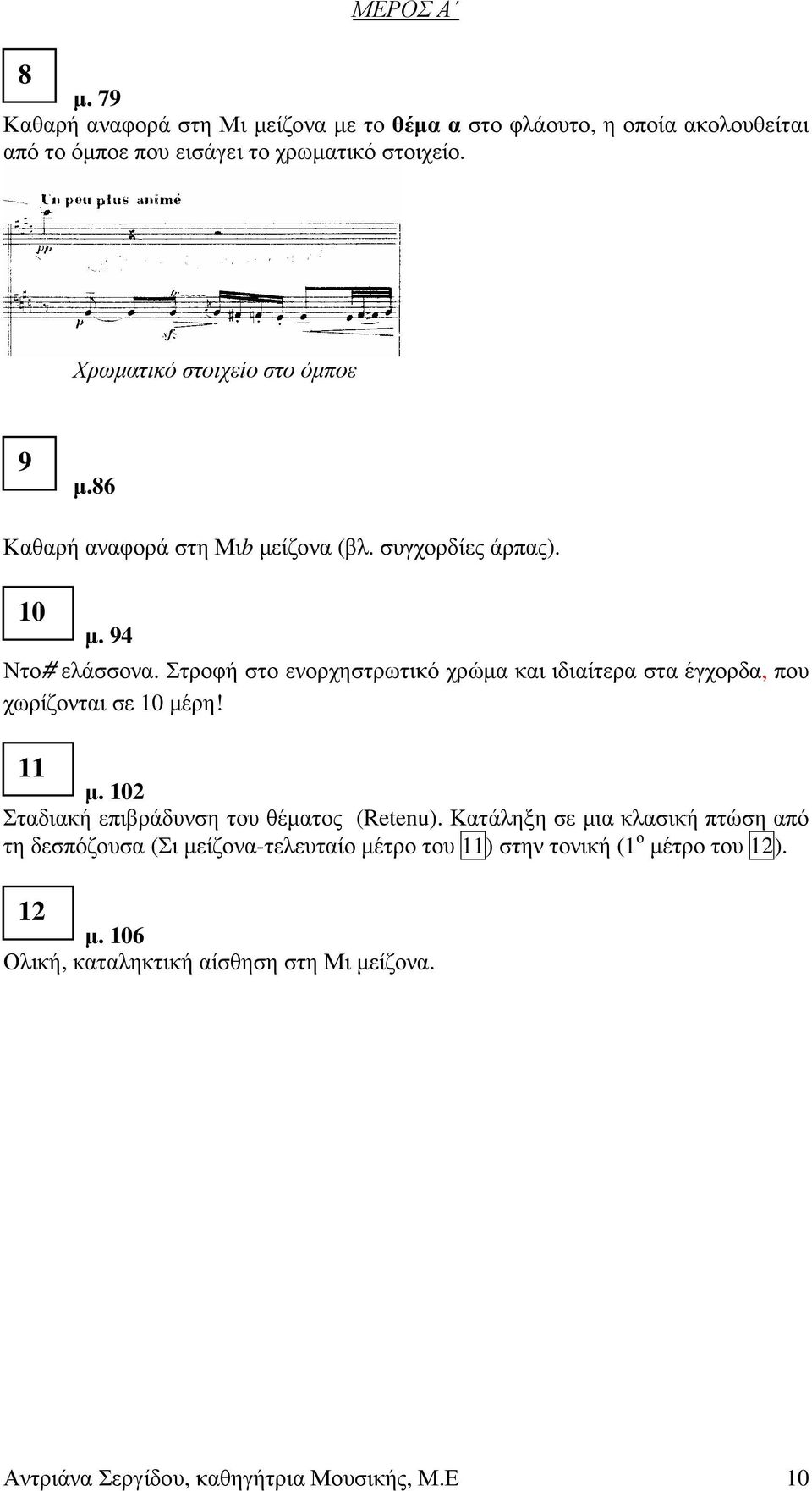 Στροφή στο ενορχηστρωτικό χρώµα και ιδιαίτερα στα έγχορδα, που χωρίζονται σε 10 µέρη! 11 µ. 102 Σταδιακή επιβράδυνση του θέµατος (Retenu).