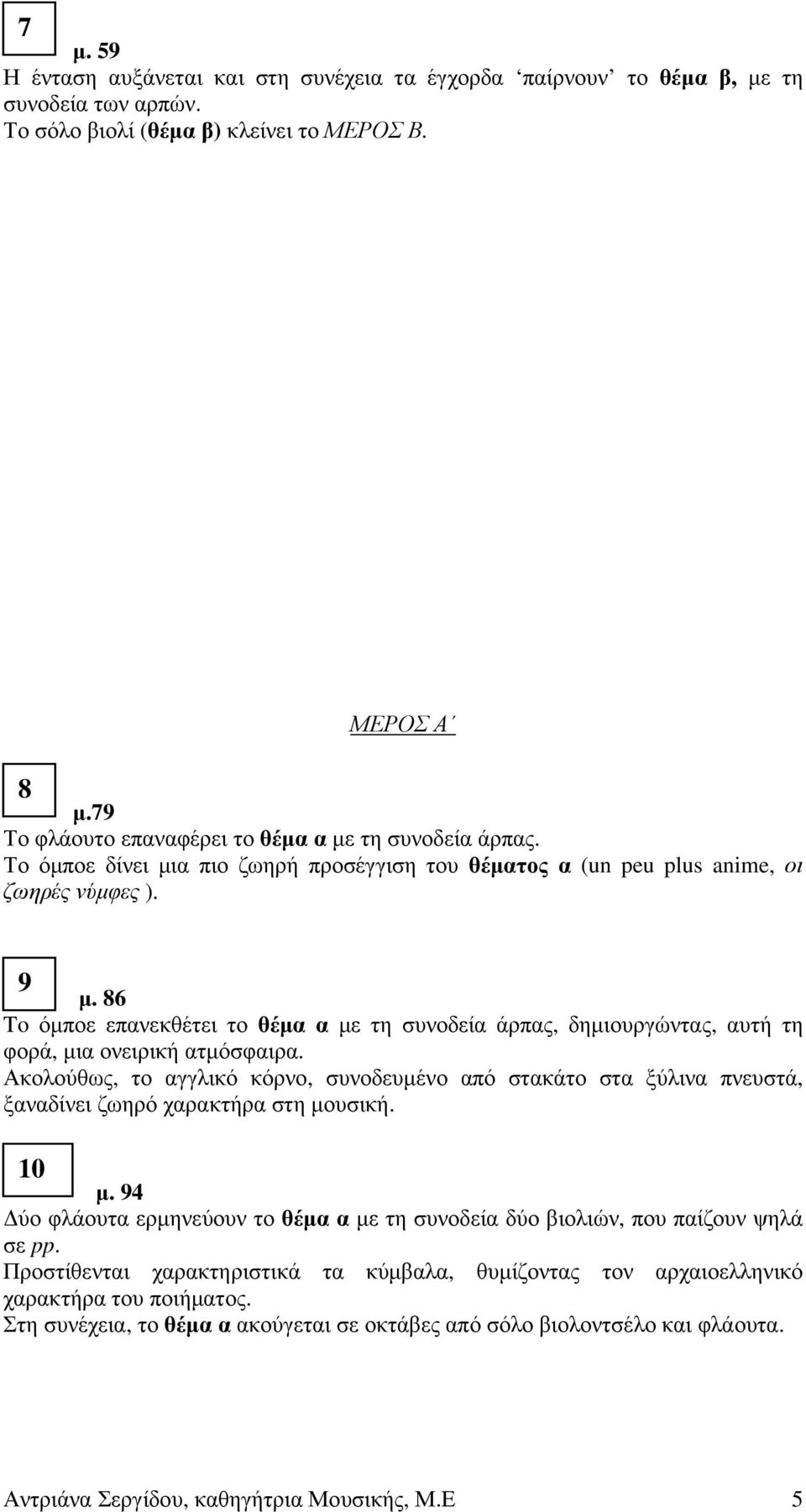 86 To όµποε επανεκθέτει το θέµα α µε τη συνοδεία άρπας, δηµιουργώντας, αυτή τη φορά, µια ονειρική ατµόσφαιρα.