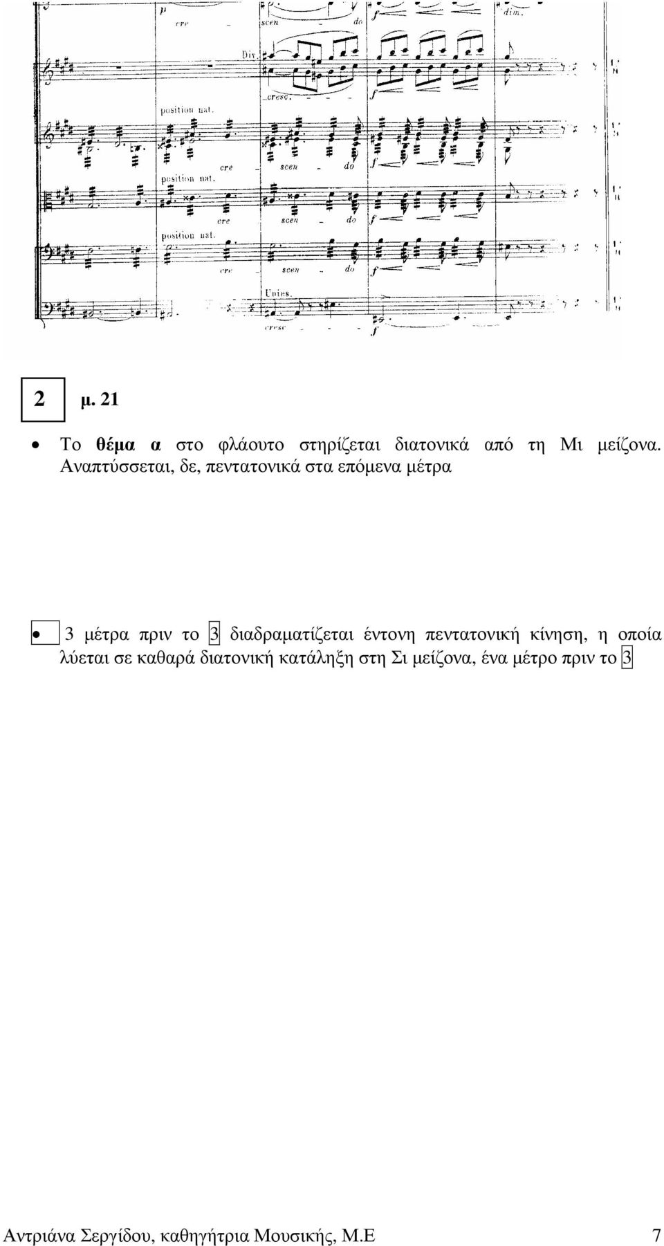 διαδραµατίζεται έντονη πεντατονική κίνηση, η οποία λύεται σε καθαρά