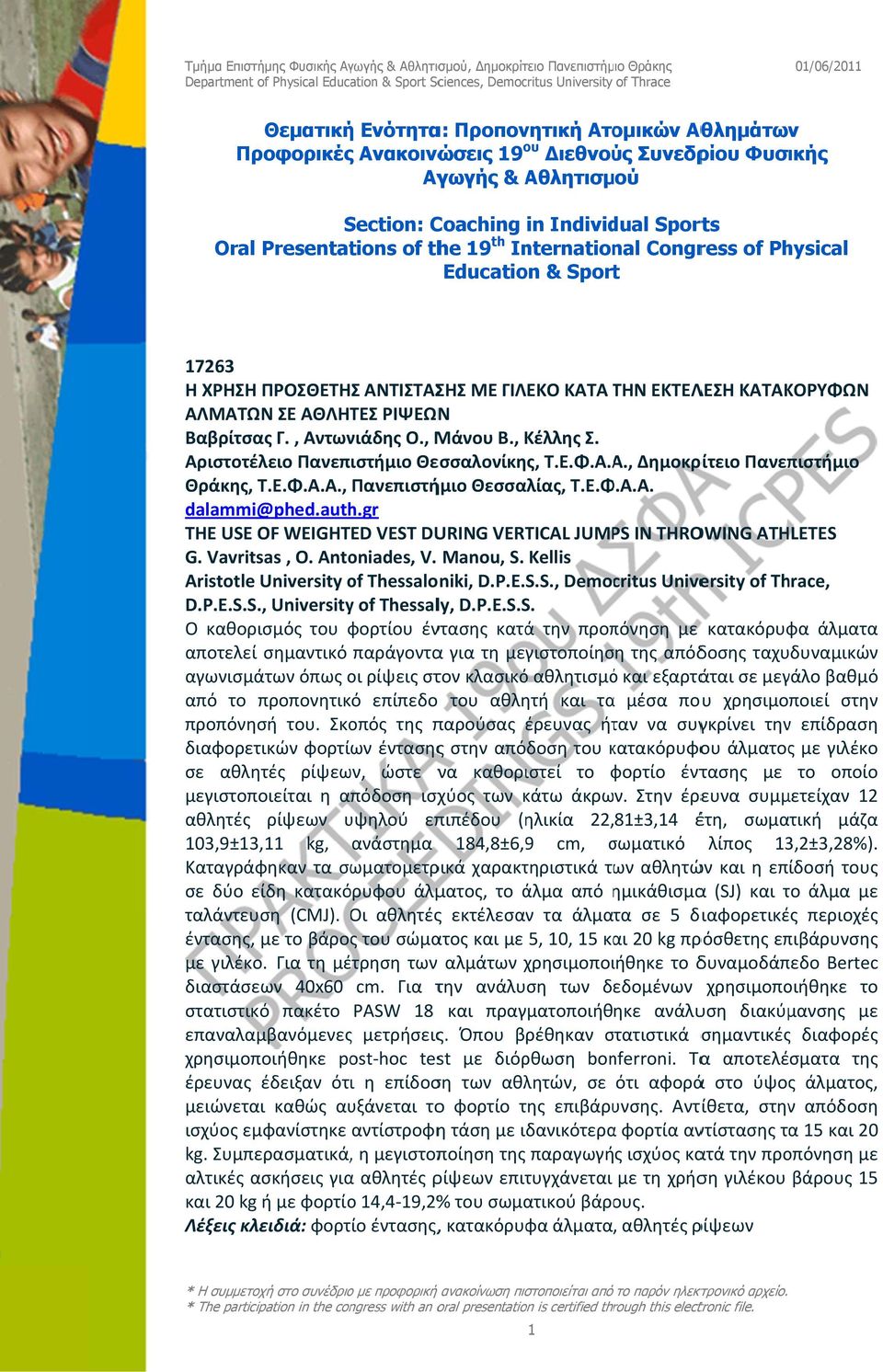 , Κέλλης Σ. Αριστοτέλειο Πανεπιστήμιο Θεσσαλονίκης, Τ.Ε.Φ.Α.Α., Δημοκρίτειο Πανεπιστήμιο Θράκης, Τ.Ε.Φ.Α.Α., Πανεπιστήμιο Θεσσαλίας, Τ.Ε.Φ.Α.Α. dalammi@ @phed.auth.