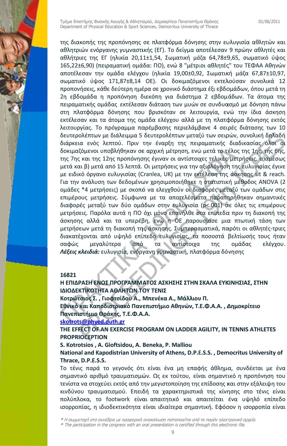 αποτέλεσαν την ομάδα ελέγχου (ηλικία 19,00±0,92, Σωματική μάζα 67,87±10,97,, σωματικό ύψος 171,87±8,14 OE).