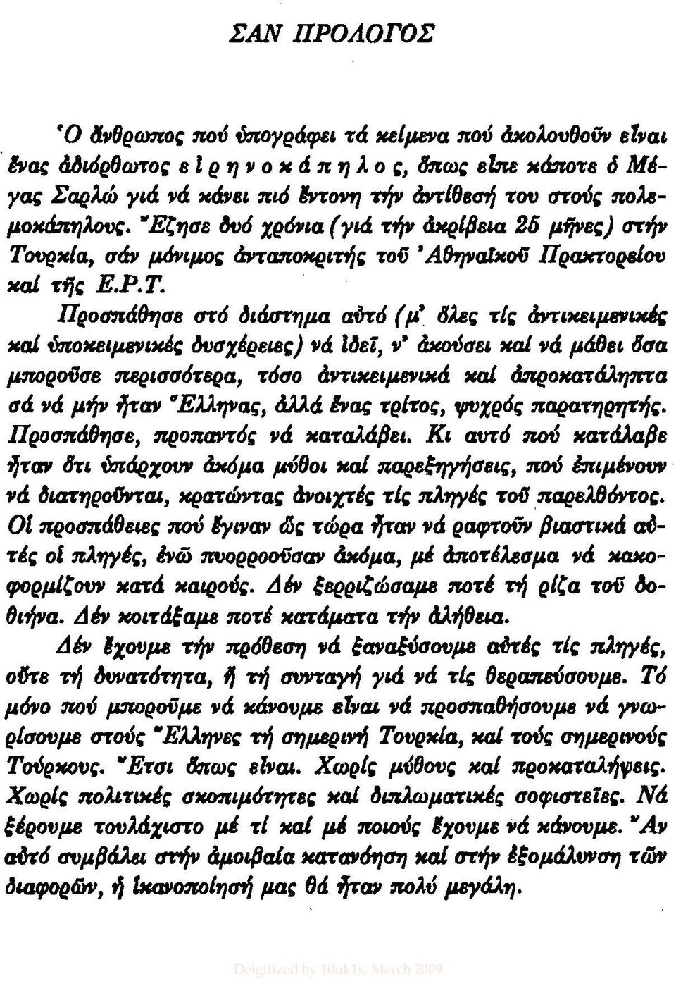 'Έζηαε ~ό xemιia (;ιιά Φ dκeιβb&α 26 μfj'pς) ατή'ρ TOOQκla, καl Πj, Ε.Ρ. Τ.