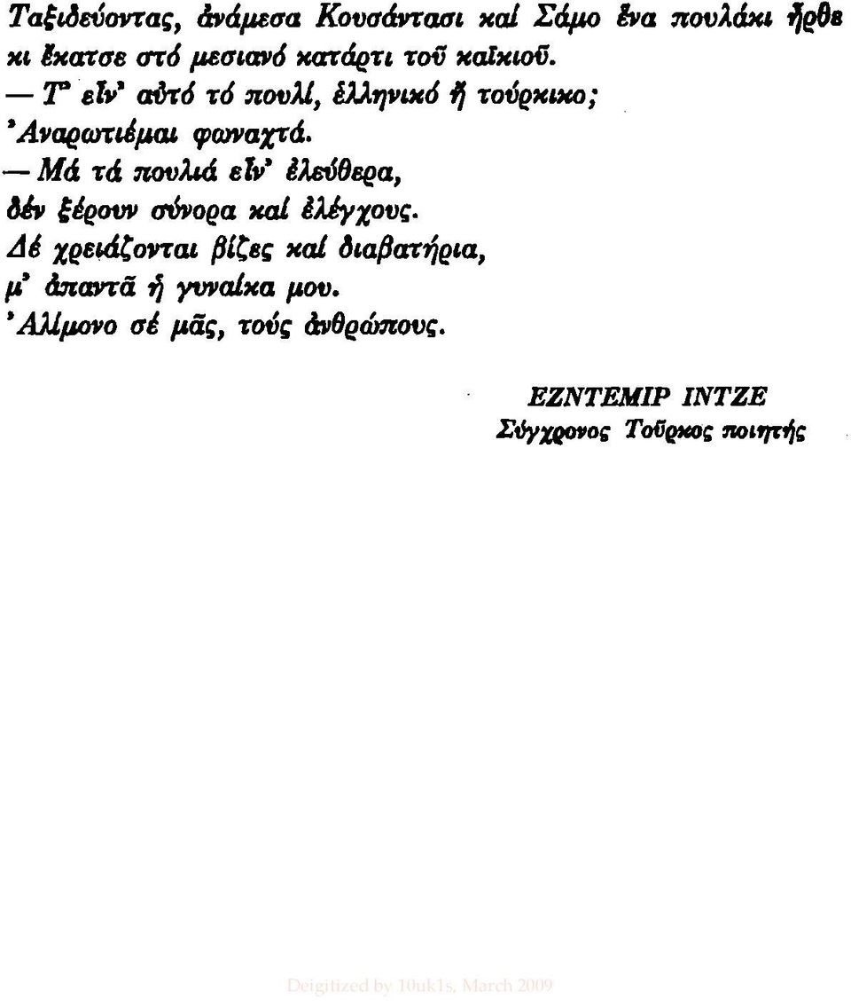 - Μά τά πονλιά ιιv' tλεόθeea, Mrι Eieovιι owoea καl ΑΜ;ιχουι;. ΔΙ χeeι6.