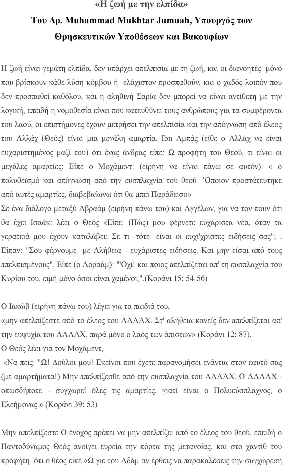 πξνζπαζνύλ, θαη ν ραδόο ινηπόλ πνπ δελ πξνζπαζεί θαζόινπ, θαη ε αιεζηλή Σαξία δελ κπνξεί λα είλαη αληίζεηε κε ηελ ινγηθή, επεηδή ε λνκνζεζία είλαη πνπ θαηεπζύλεη ηνπο αλζξώπνπο γηα ηα ζπκθέξνληα ηνπ