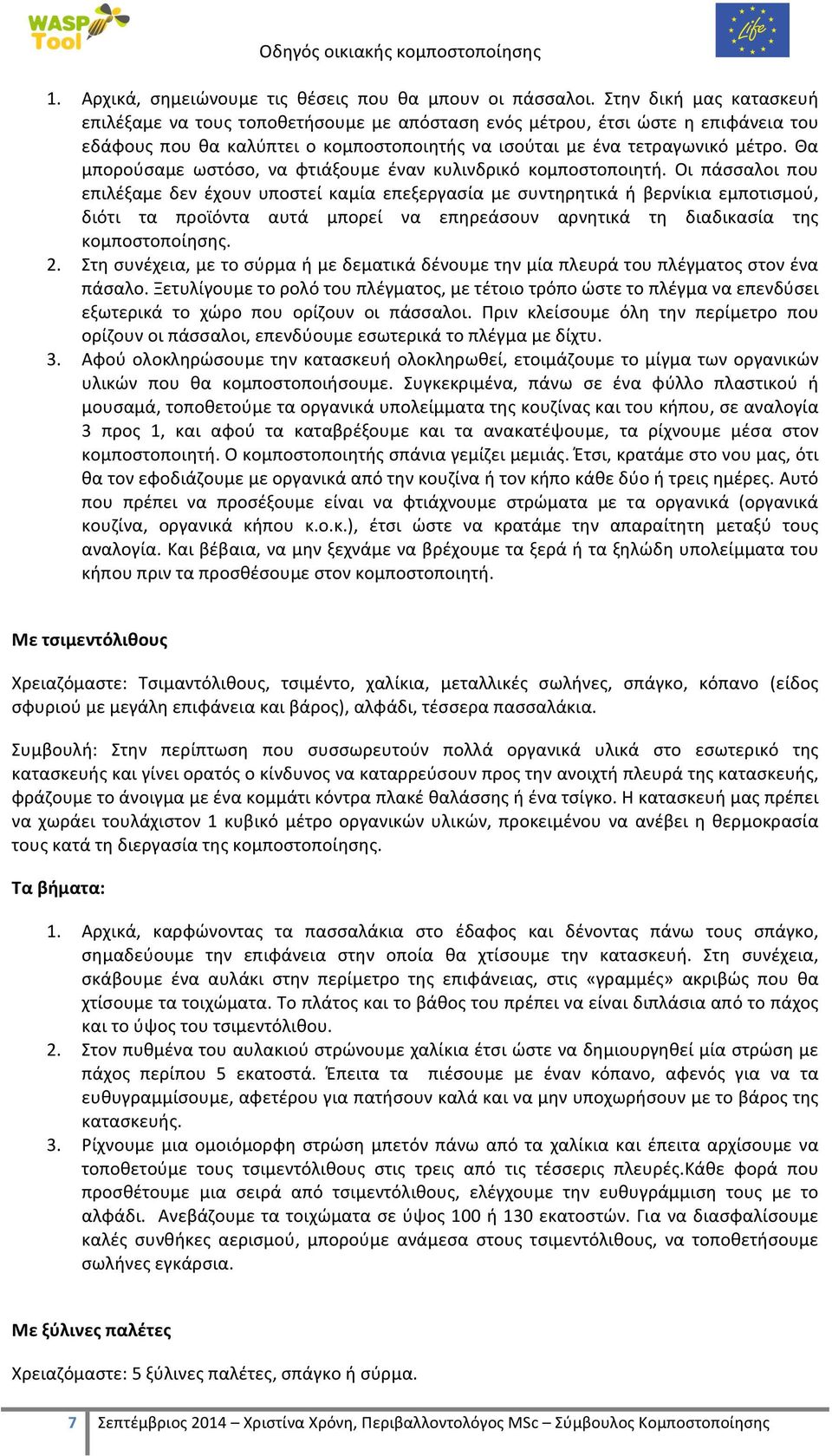 Θα μπορούσαμε ωστόσο, να φτιάξουμε έναν κυλινδρικό κομποστοποιητή.