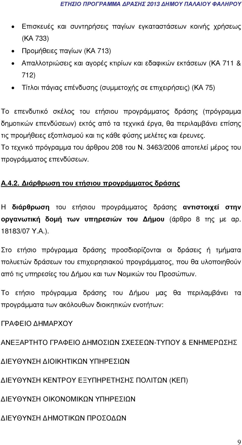 και τις κάθε φύσης µελέτες και έρευνες. Το τεχνικό πρόγραµµα του άρθρου 20