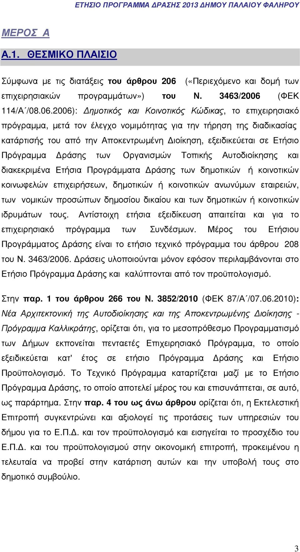 (ΦΕΚ 114/Α /08.06.