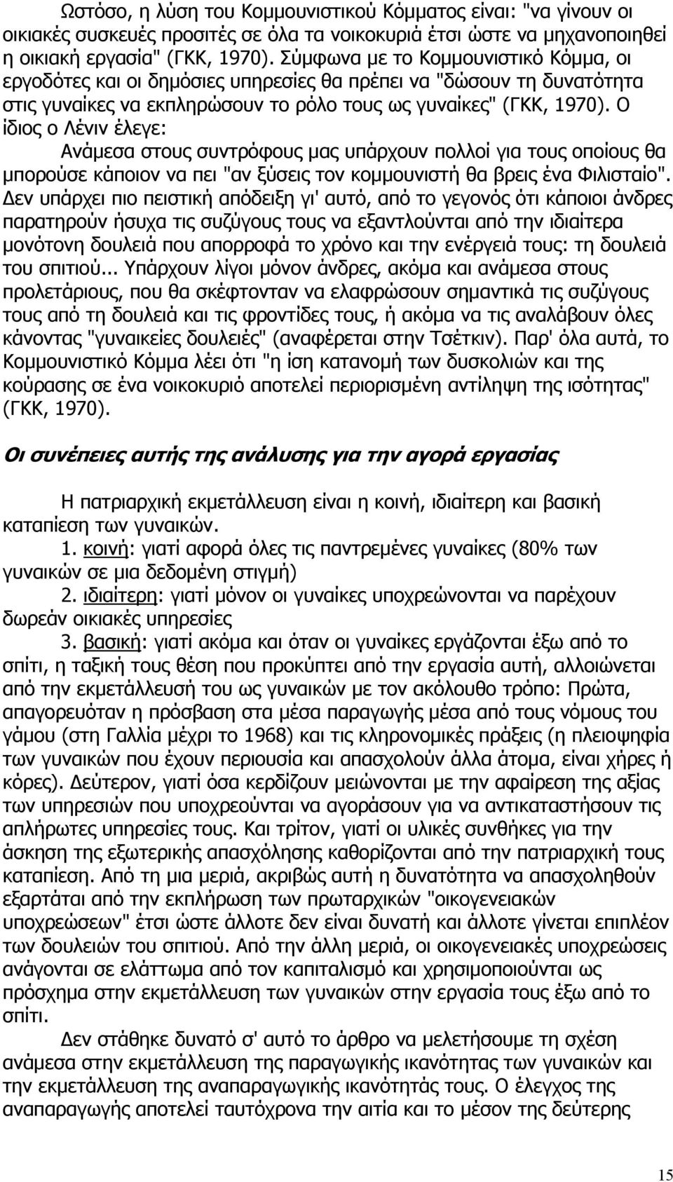 Ο ίδιος ο Λένιν έλεγε: Ανάμεσα στους συντρόφους μας υπάρχουν πολλοί για τους οποίους θα μπορούσε κάποιον να πει "αν ξύσεις τον κομμουνιστή θα βρεις ένα Φιλισταίο".