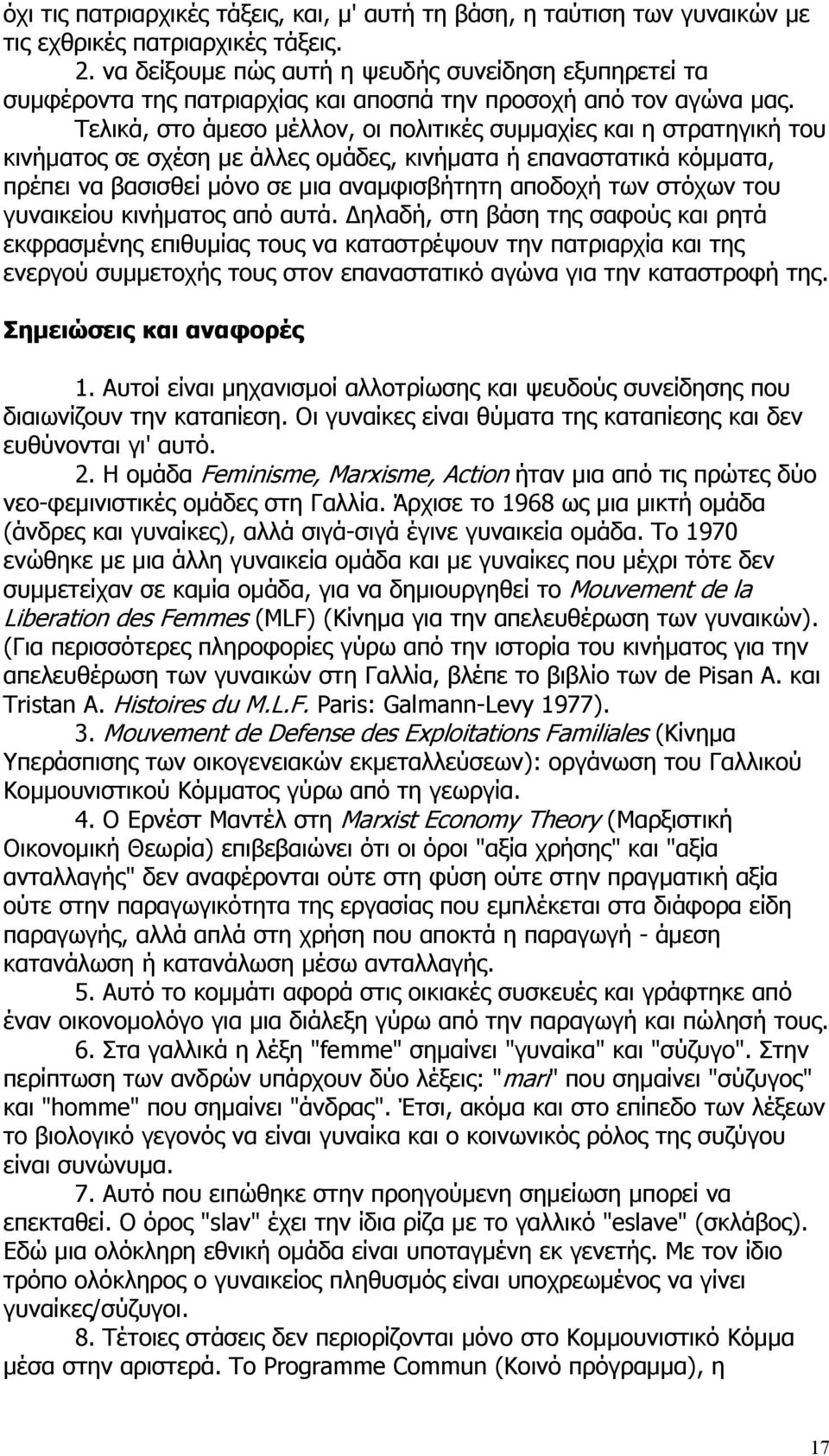 Τελικά, στο άμεσο μέλλον, οι πολιτικές συμμαχίες και η στρατηγική του κινήματος σε σχέση με άλλες ομάδες, κινήματα ή επαναστατικά κόμματα, πρέπει να βασισθεί μόνο σε μια αναμφισβήτητη αποδοχή των