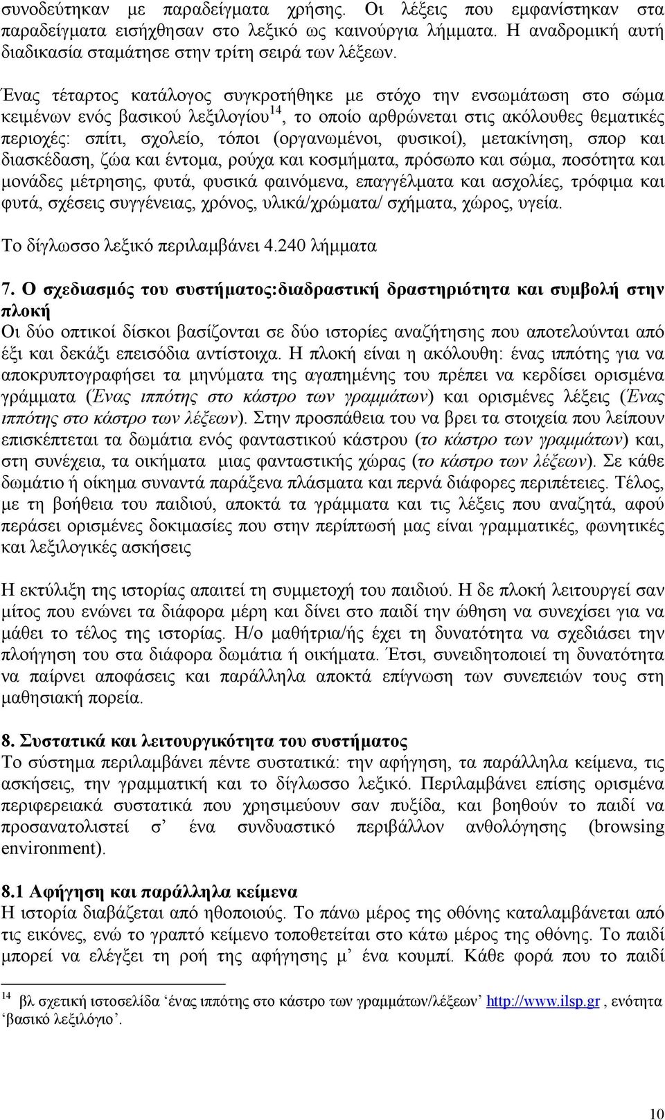 φυσικοί), μετακίνηση, σπορ και διασκέδαση, ζώα και έντομα, ρούχα και κοσμήματα, πρόσωπο και σώμα, ποσότητα και μονάδες μέτρησης, φυτά, φυσικά φαινόμενα, επαγγέλματα και ασχολίες, τρόφιμα και φυτά,