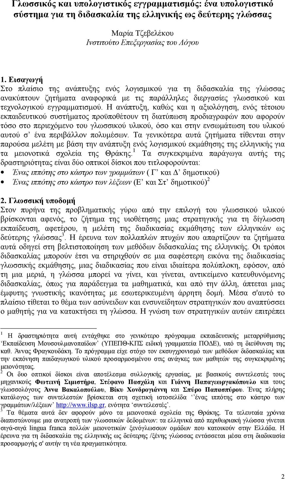 Η ανάπτυξη, καθώς και η αξιολόγηση, ενός τέτοιου εκπαιδευτικού συστήματος προϋποθέτουν τη διατύπωση προδιαγραφών που αφορούν τόσο στο περιεχόμενο του γλωσσικού υλικού, όσο και στην ενσωμάτωση του