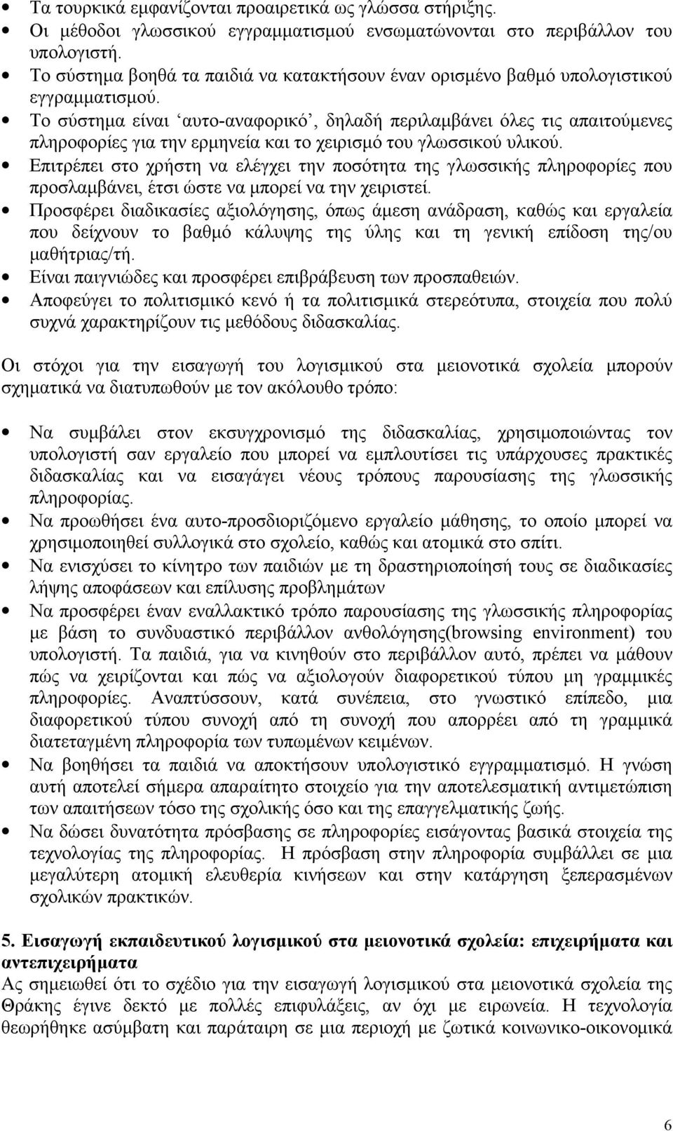 Το σύστημα είναι αυτο-αναφορικό, δηλαδή περιλαμβάνει όλες τις απαιτούμενες πληροφορίες για την ερμηνεία και το χειρισμό του γλωσσικού υλικού.