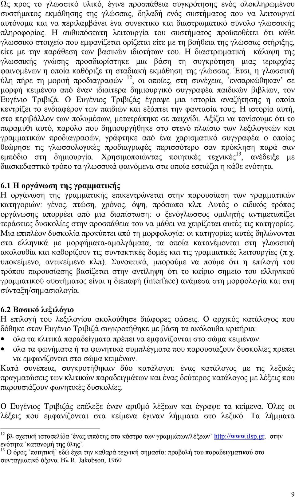 Η αυθυπόστατη λειτουργία του συστήματος προϋποθέτει ότι κάθε γλωσσικό στοιχείο που εμφανίζεται ορίζεται είτε με τη βοήθεια της γλώσσας στήριξης, είτε με την παράθεση των βασικών ιδιοτήτων του.