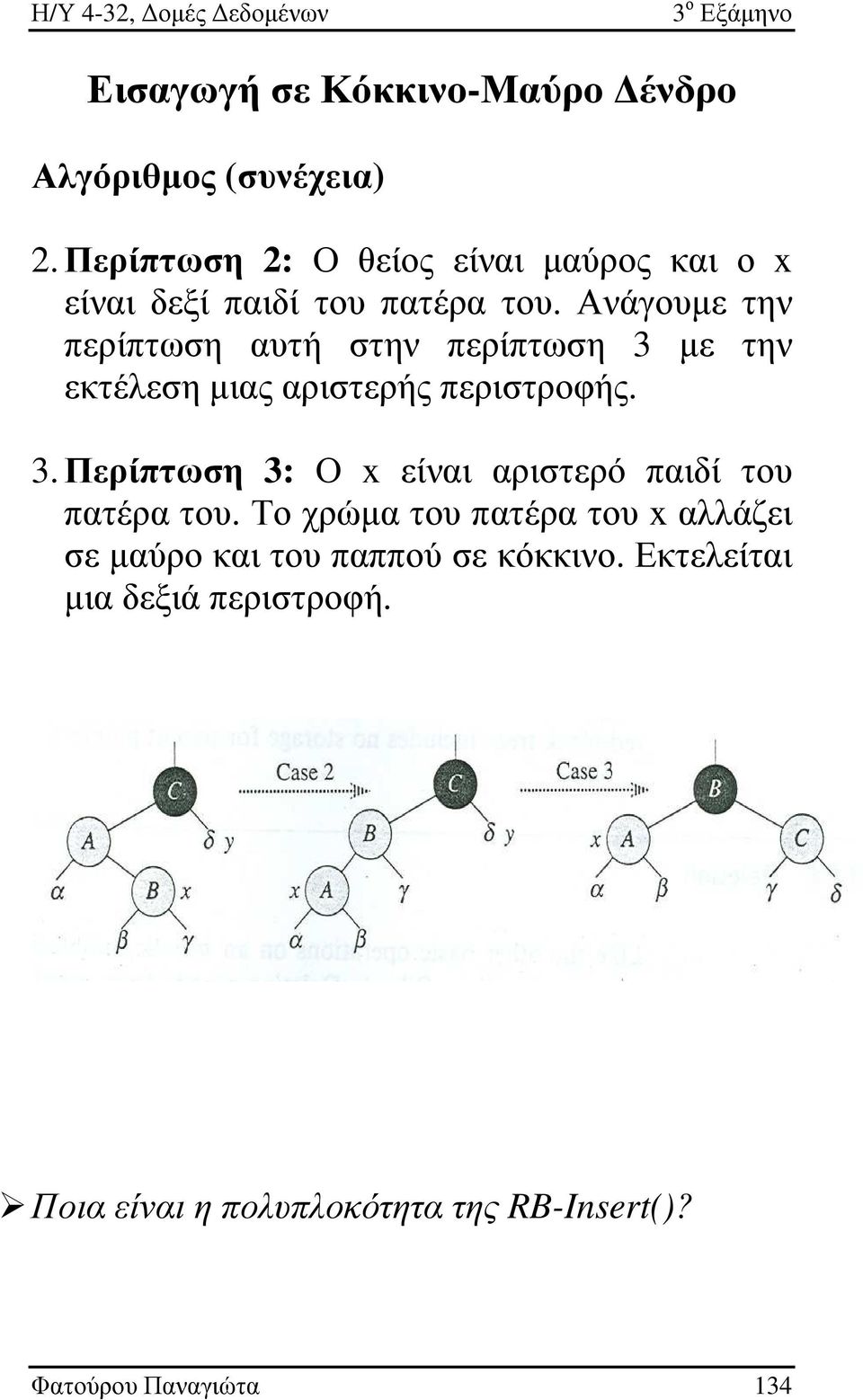 Ανάγουµε την περίπτωση αυτή στην περίπτωση 3 µε την εκτέλεση µιας αριστερής περιστροφής. 3. Περίπτωση 3: Ο x είναι αριστερό παιδί του πατέρα του.