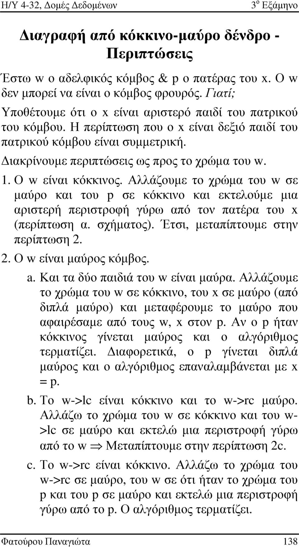 Ο w είναι κόκκινος. Αλλάζουµε το χρώµα του w σε µαύρο και του p σε κόκκινο και εκτελούµε µια αριστερή περιστροφή γύρω από τον πατέρα του x (περίπτωση α. σχήµατος). Έτσι, µεταπίπτουµε στην περίπτωση 2.