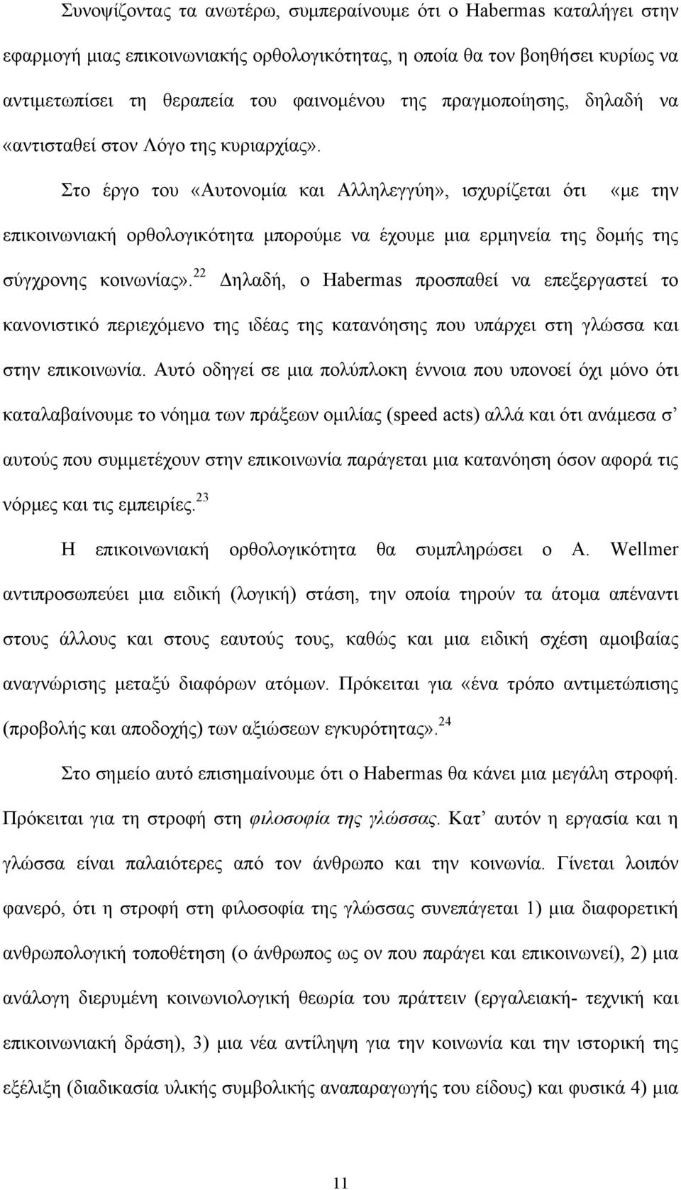 Στο έργο του «Αυτονομία και Αλληλεγγύη», ισχυρίζεται ότι «με την επικοινωνιακή ορθολογικότητα μπορούμε να έχουμε μια ερμηνεία της δομής της σύγχρονης κοινωνίας».