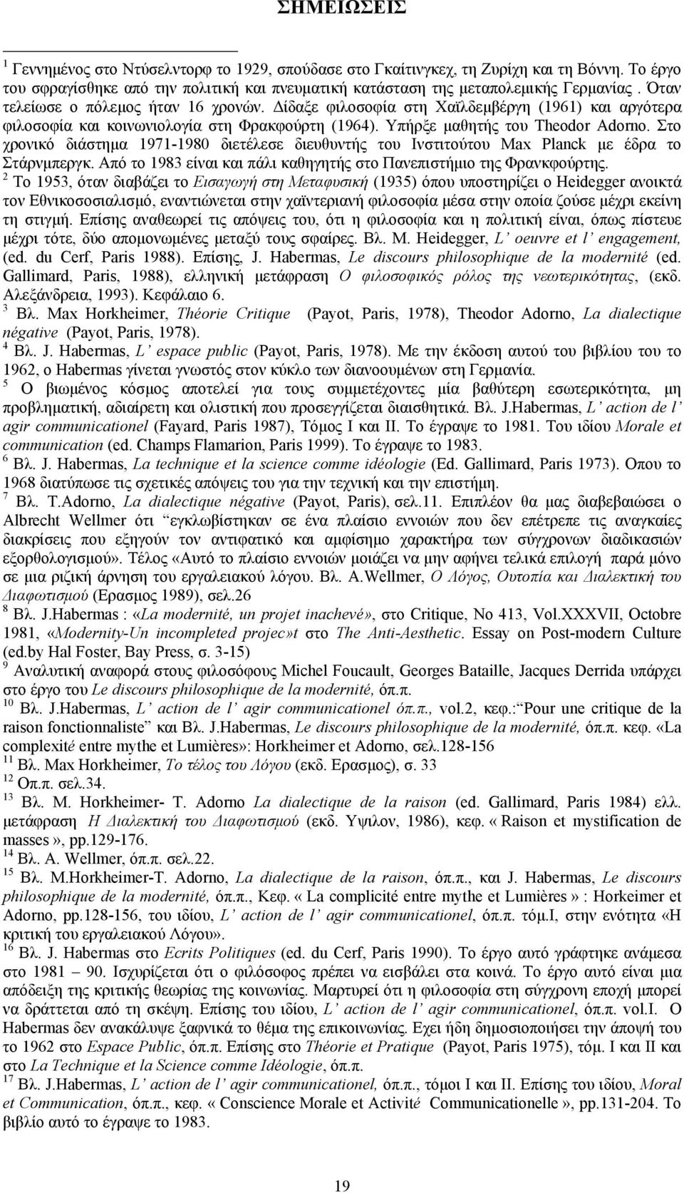 Στο χρονικό διάστημα 1971-1980 διετέλεσε διευθυντής του Ινστιτούτου Max Planck με έδρα το Στάρνμπεργκ. Από το 1983 είναι και πάλι καθηγητής στο Πανεπιστήμιο της Φρανκφούρτης.