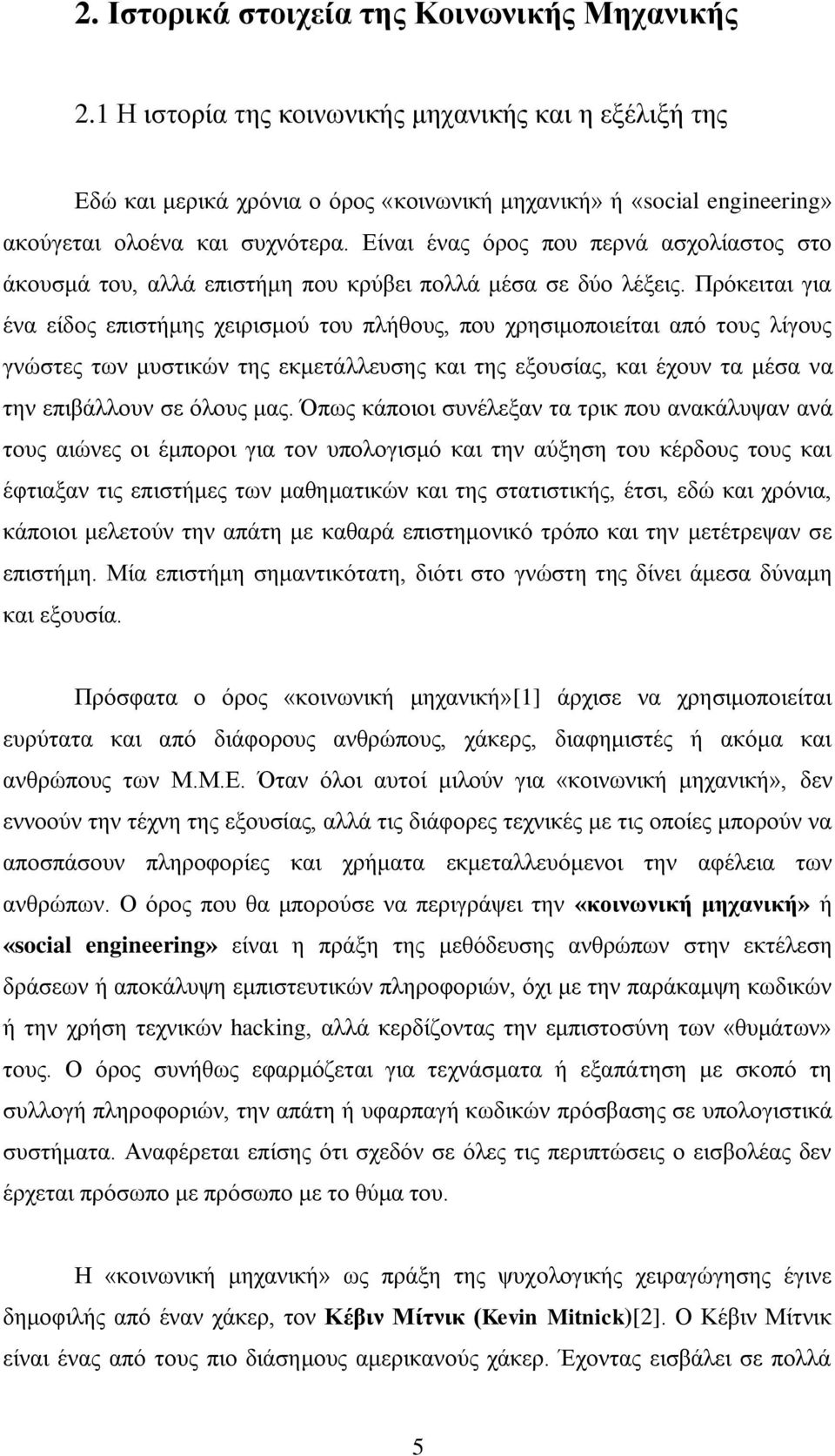 Δίλαη έλαο φξνο πνπ πεξλά αζρνιίαζηνο ζην άθνπζκά ηνπ, αιιά επηζηήκε πνπ θξχβεη πνιιά κέζα ζε δχν ιέμεηο.