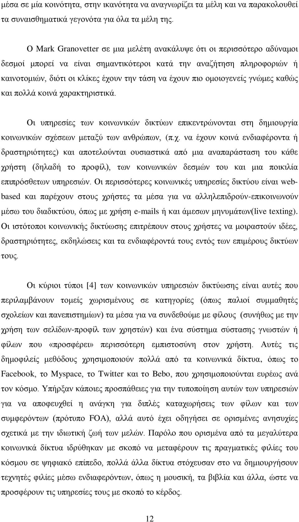 νκνηνγελείο γλψκεο θαζψο θαη πνιιά θνηλά ρα