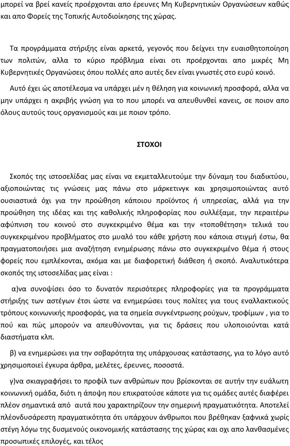 είναι γνωςτζσ ςτο ευρφ κοινό.