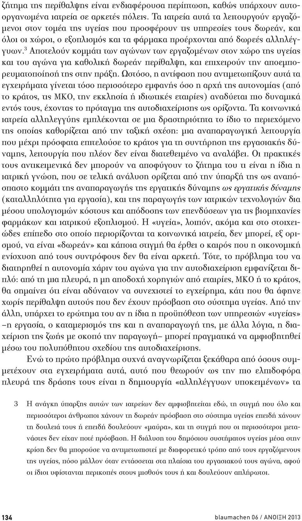 3 Αποτελούν κομμάτι των αγώνων των εργαζομένων στον χώρο της υγείας και του αγώνα για καθολική δωρεάν περίθαλψη, και επιχειρούν την αποεμπορευματοποίησή της στην πράξη.