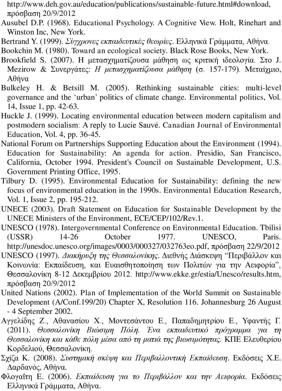 Brookfield S. (2007). H κεηαζρεκαηίδνπζα κάζεζε σο θξηηηθή ηδενινγία. ην J. Mezirow & πλεξγάηεο: Ζ κεηαζρεκαηίδνπζα κάζεζε (ζ. 157-179). Μεηαίρκην, Αζήλα Bulkeley H. & Betsill M. (2005).