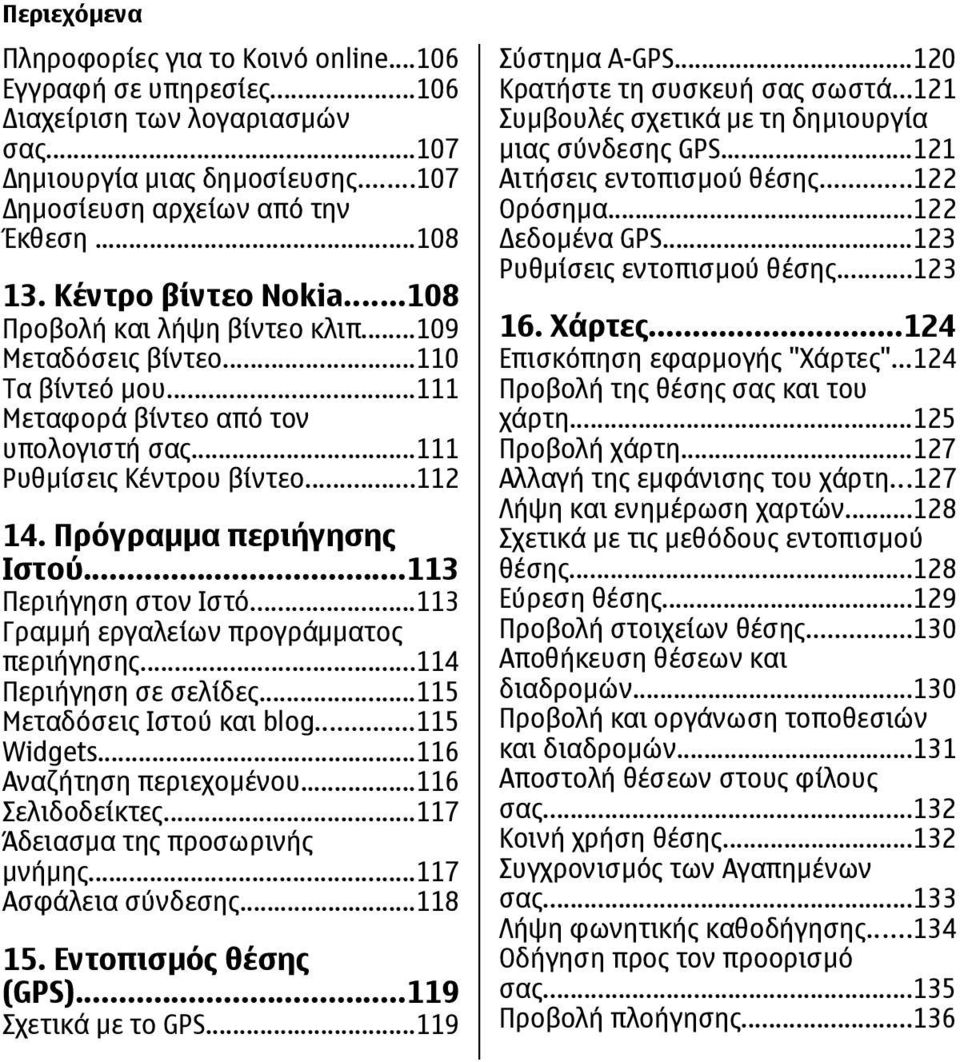 Πρόγραµµα περιήγησης Ιστού...113 Περιήγηση στον Ιστό...113 Γραµµή εργαλείων προγράµµατος περιήγησης...114 Περιήγηση σε σελίδες...115 Μεταδόσεις Ιστού και blog...115 Widgets...116 Αναζήτηση περιεχοµένου.