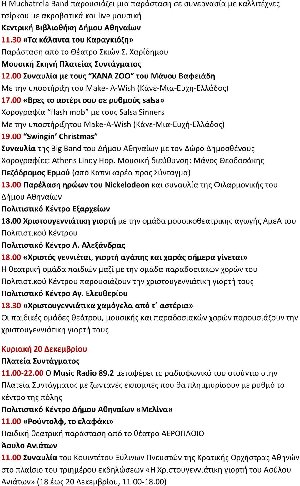 00 υναυλία με τουσ XΑΝΑ ΗΟΟ του Μάνου Βαφειάδθ Με τθν υποςτιριξθ του Make- Α-Wish (Κάνε-Μια-Ευχι-Ελλάδοσ) 17.