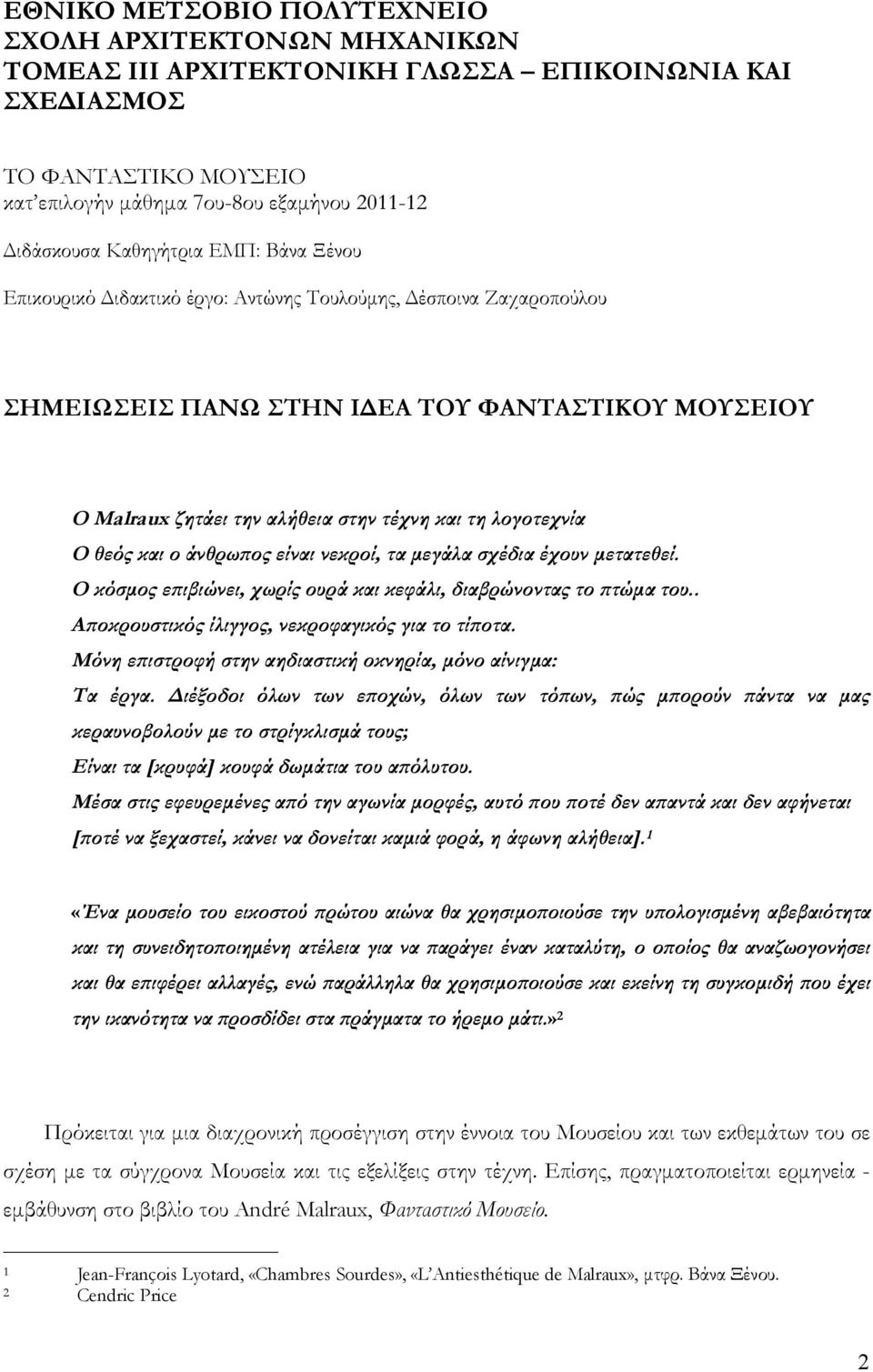 λογοτεχνία Ο θεός και ο άνθρωπος είναι νεκροί, τα μεγάλα σχέδια έχουν μετατεθεί. Ο κόσμος επιβιώνει, χωρίς ουρά και κεφάλι, διαβρώνοντας το πτώμα του.