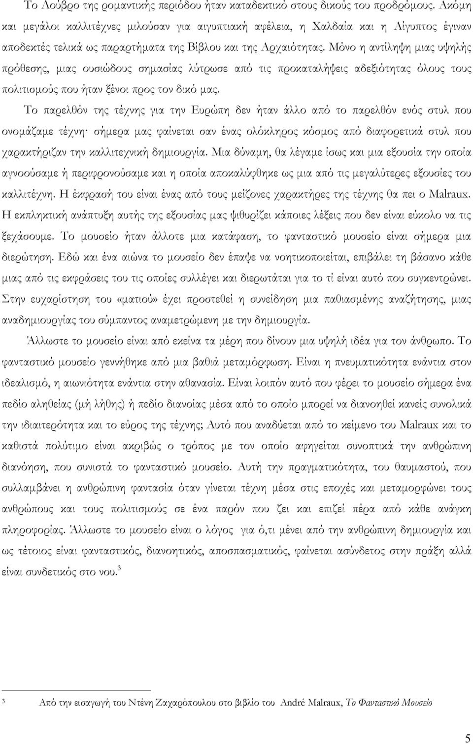 Μόνο η αντίληψη μιας υψηλής πρόθεσης, μιας ουσιώδους σημασίας λύτρωσε από τις προκαταλήψεις αδεξιότητας όλους τους πολιτισμούς που ήταν ξένοι προς τον δικό μας.