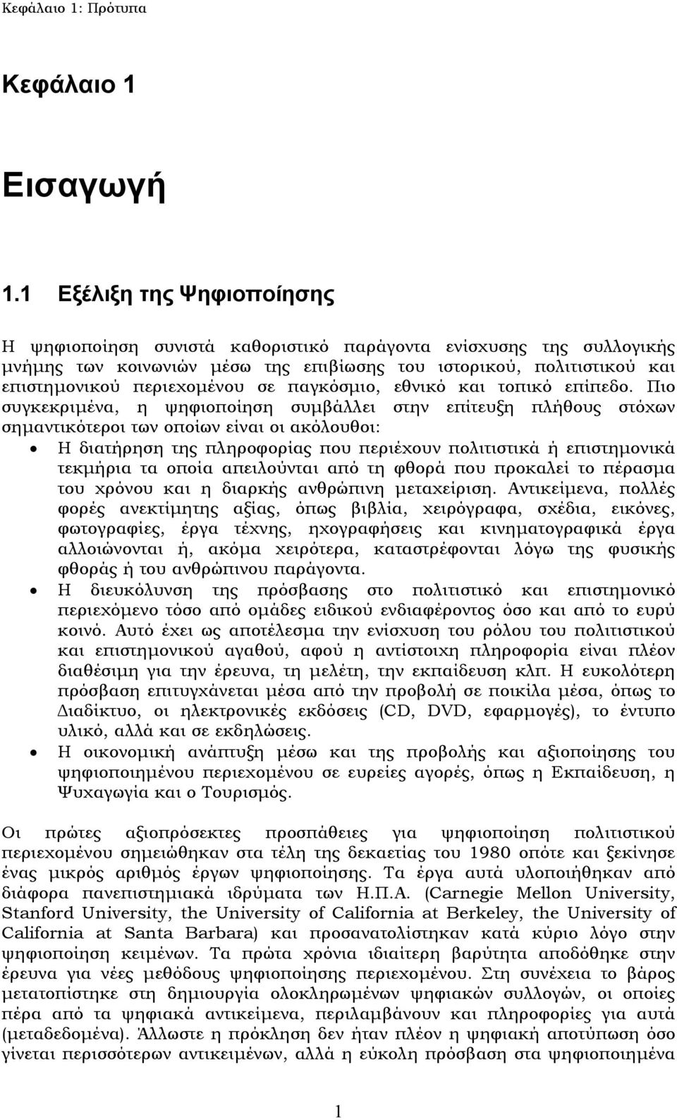 παγκόσµιο, εθνικό και τοπικό επίπεδο.