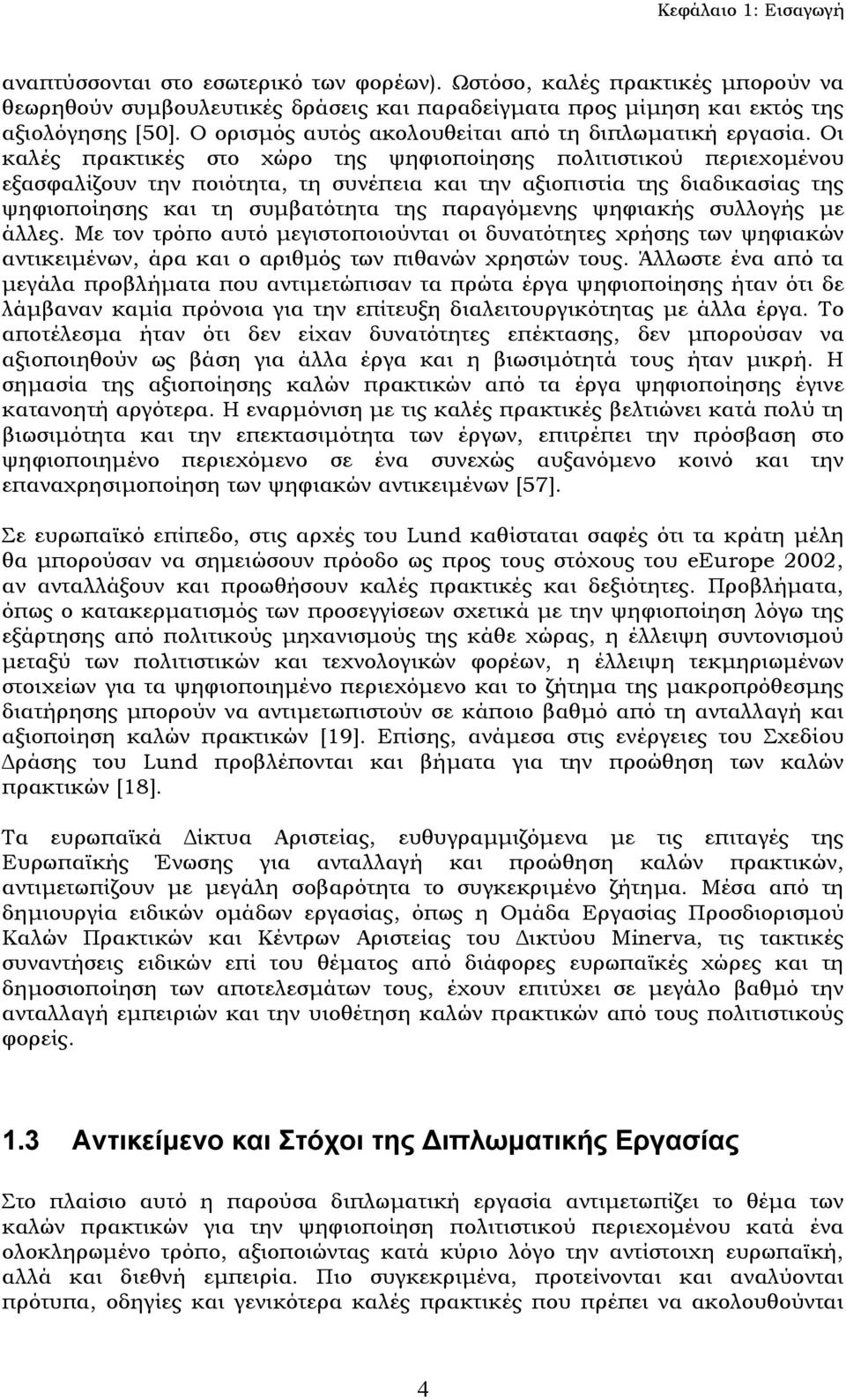 Οι καλές πρακτικές στο χώρο της ψηφιοποίησης πολιτιστικού περιεχοµένου εξασφαλίζουν την ποιότητα, τη συνέπεια και την αξιοπιστία της διαδικασίας της ψηφιοποίησης και τη συµβατότητα της παραγόµενης