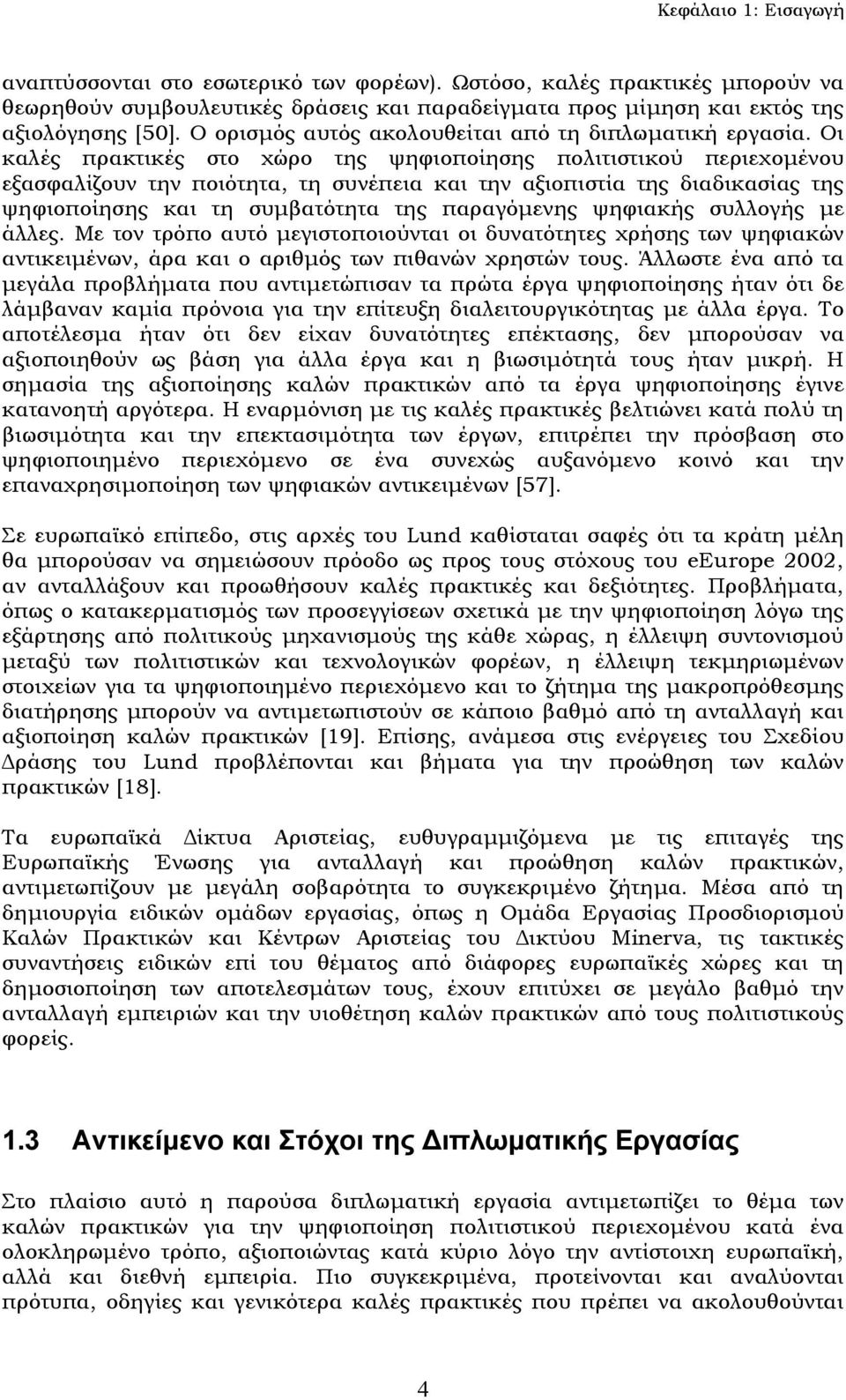 Οι καλές πρακτικές στο χώρο της ψηφιοποίησης πολιτιστικού περιεχοµένου εξασφαλίζουν την ποιότητα, τη συνέπεια και την αξιοπιστία της διαδικασίας της ψηφιοποίησης και τη συµβατότητα της παραγόµενης