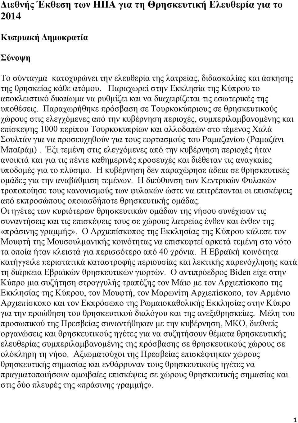 Παραχωρήθηκε πρόσβαση σε Τουρκοκύπριους σε θρησκευτικούς χώρους στις ελεγχόμενες από την κυβέρνηση περιοχές, συμπεριλαμβανομένης και επίσκεψης 1000 περίπου Τουρκοκυπρίων και αλλοδαπών στο τέμενος