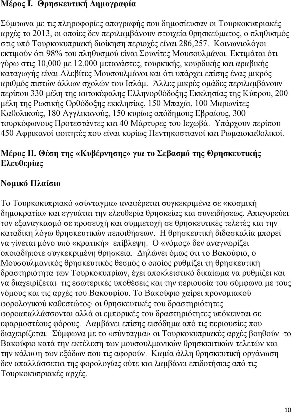 διοίκηση περιοχές είναι 286,257. Κοινωνιολόγοι εκτιμούν ότι 98% του πληθυσμού είναι Σουνίτες Μουσουλμάνοι.