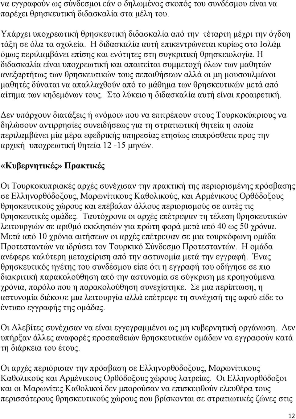 Η διδασκαλία αυτή επικεντρώνεται κυρίως στο Ισλάμ όμως περιλαμβάνει επίσης και ενότητες στη συγκριτική θρησκειολογία.