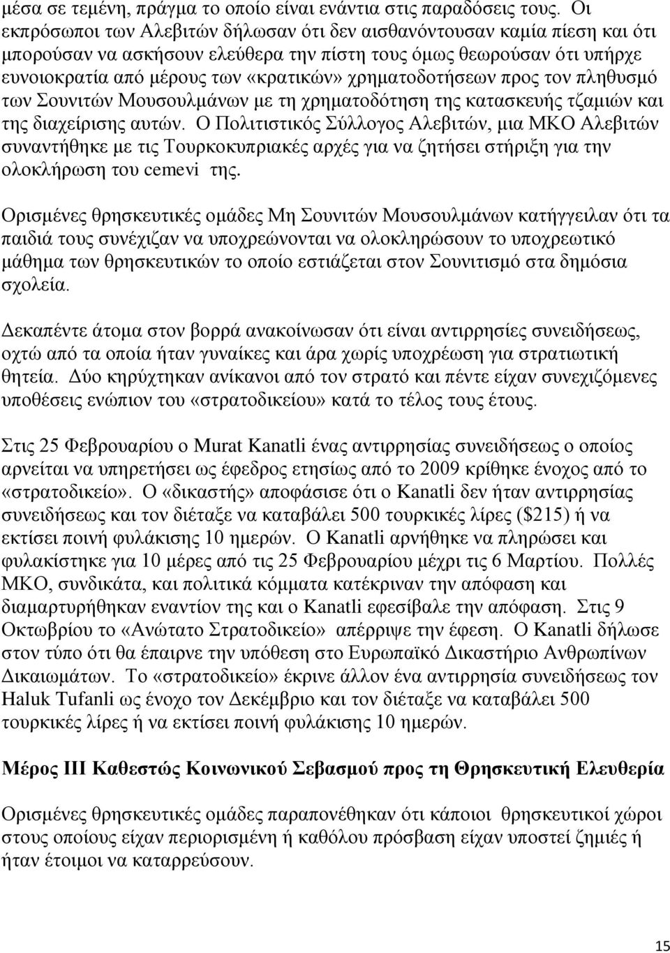 χρηματοδοτήσεων προς τον πληθυσμό των Σουνιτών Μουσουλμάνων με τη χρηματοδότηση της κατασκευής τζαμιών και της διαχείρισης αυτών.