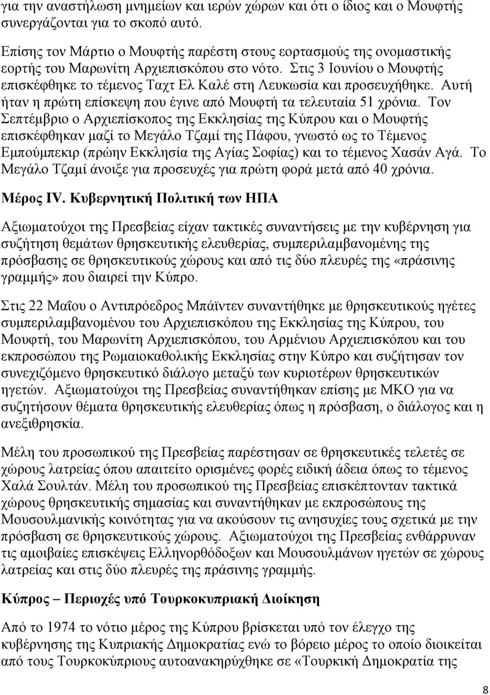 Στις 3 Ιουνίου ο Μουφτής επισκέφθηκε το τέμενος Ταχτ Ελ Καλέ στη Λευκωσία και προσευχήθηκε. Αυτή ήταν η πρώτη επίσκεψη που έγινε από Μουφτή τα τελευταία 51 χρόνια.