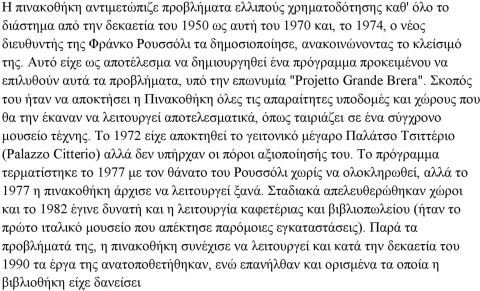 Σκοπός του ήταν να αποκτήσει η Πινακοθήκη όλες τις απαραίτητες υποδομές και χώρους που θα την έκαναν να λειτουργεί αποτελεσματικά, όπως ταιριάζει σε ένα σύγχρονο μουσείο τέχνης.