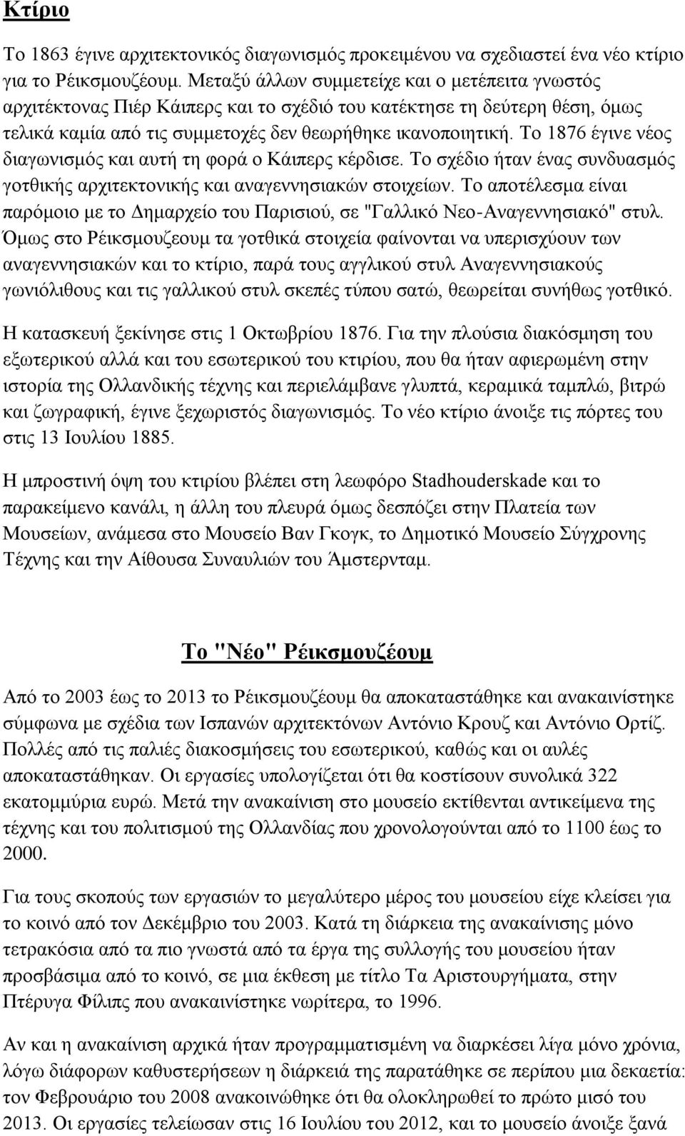 Το 1876 έγινε νέος διαγωνισμός και αυτή τη φορά ο Κάιπερς κέρδισε. Το σχέδιο ήταν ένας συνδυασμός γοτθικής αρχιτεκτονικής και αναγεννησιακών στοιχείων.