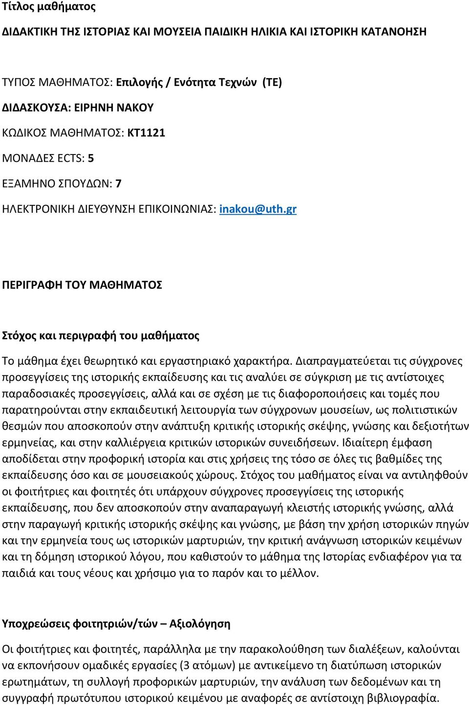 Διαπραγματεύεται τις σύγχρονες προσεγγίσεις της ιστορικής εκπαίδευσης και τις αναλύει σε σύγκριση με τις αντίστοιχες παραδοσιακές προσεγγίσεις, αλλά και σε σχέση με τις διαφοροποιήσεις και τομές που
