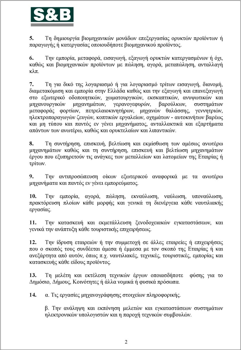 Τη για δικό της λογαριασμό ή για λογαριασμό τρίτων εισαγωγή, διανομή, διαμετακόμιση και εμπορία στην Ελλάδα καθώς και την εξαγωγή και επανεξαγωγή στο εξωτερικό οδοποιητικών, χωματουργικών,