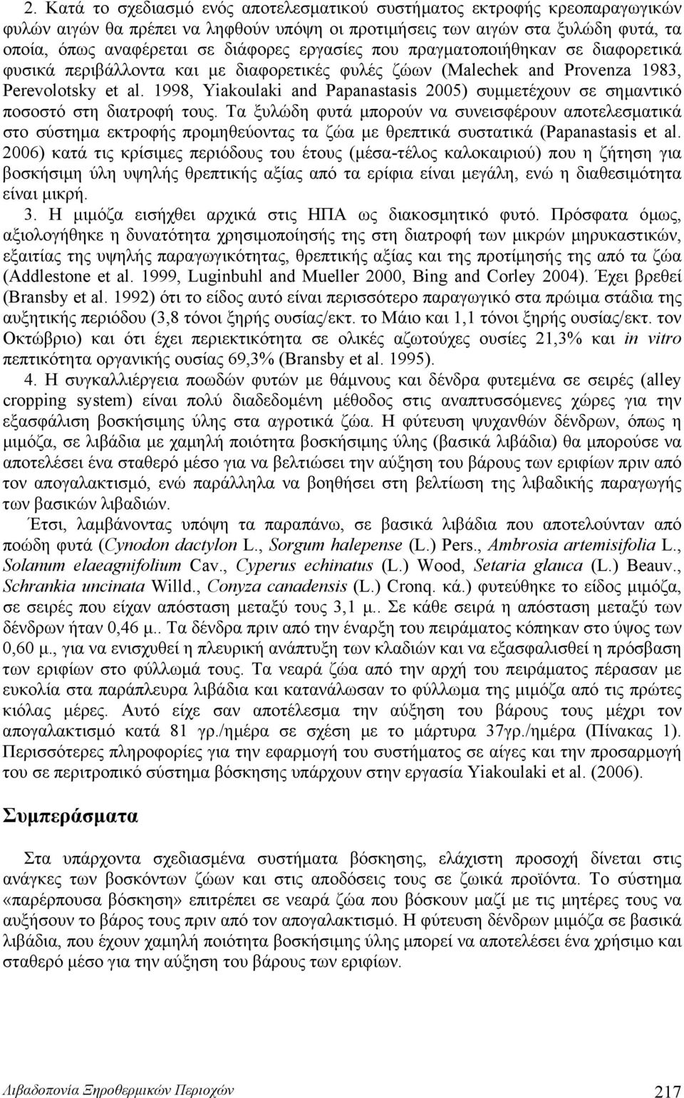 1998, Yiakoulaki and Papanastasis 2005) συμμετέχουν σε σημαντικό ποσοστό στη διατροφή τους.