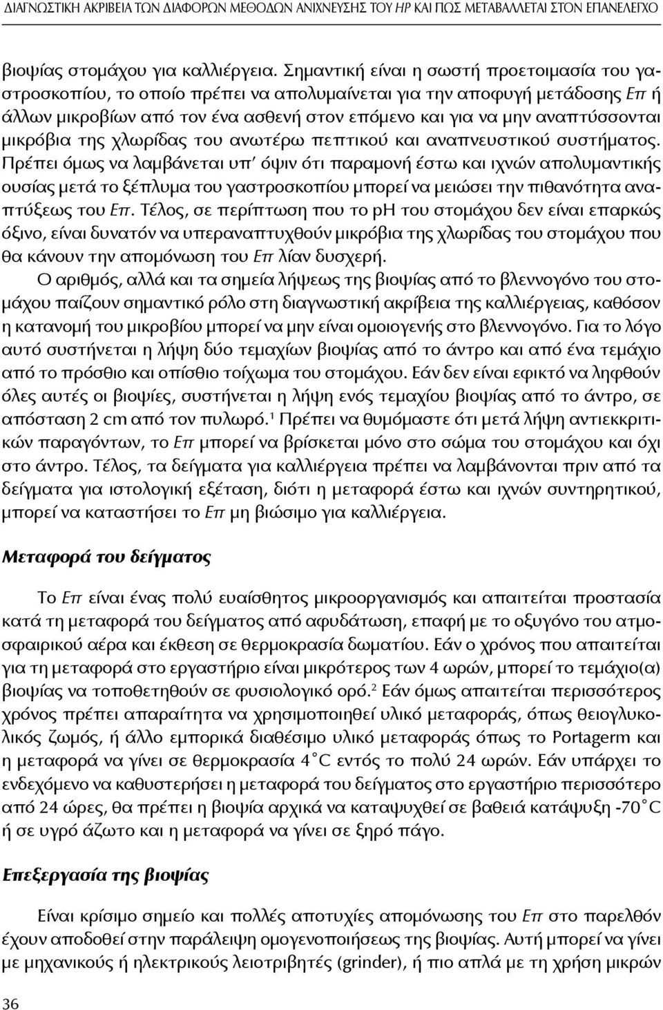 μικρόβια της χλωρίδας του ανωτέρω πεπτικού και αναπνευστικού συστήματος.