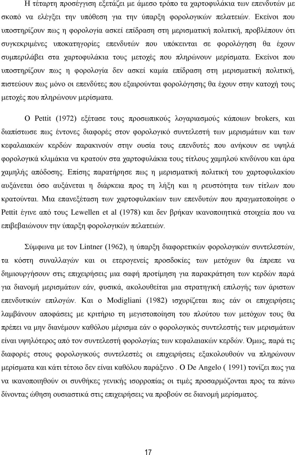 ραξηνθπιάθηα ηνπο κεηνρέο πνπ πιεξψλνπλ κεξίζκαηα.