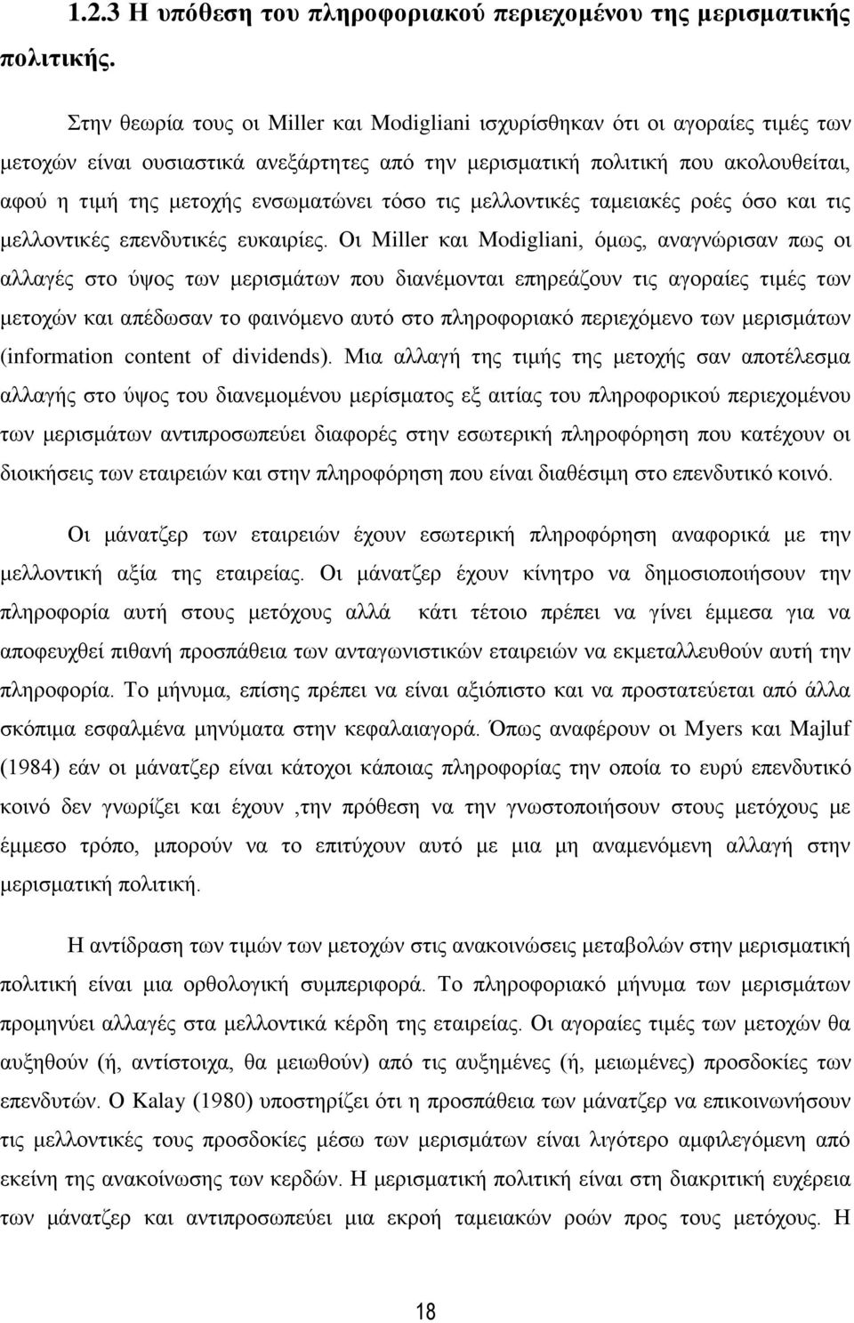 ηφζν ηηο κειινληηθέο ηακεηαθέο ξνέο φζν θαη ηηο κειινληηθέο επελδπηηθέο επθαηξίεο.